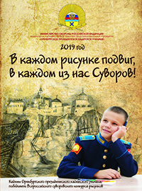 Календарь Суворов 2019