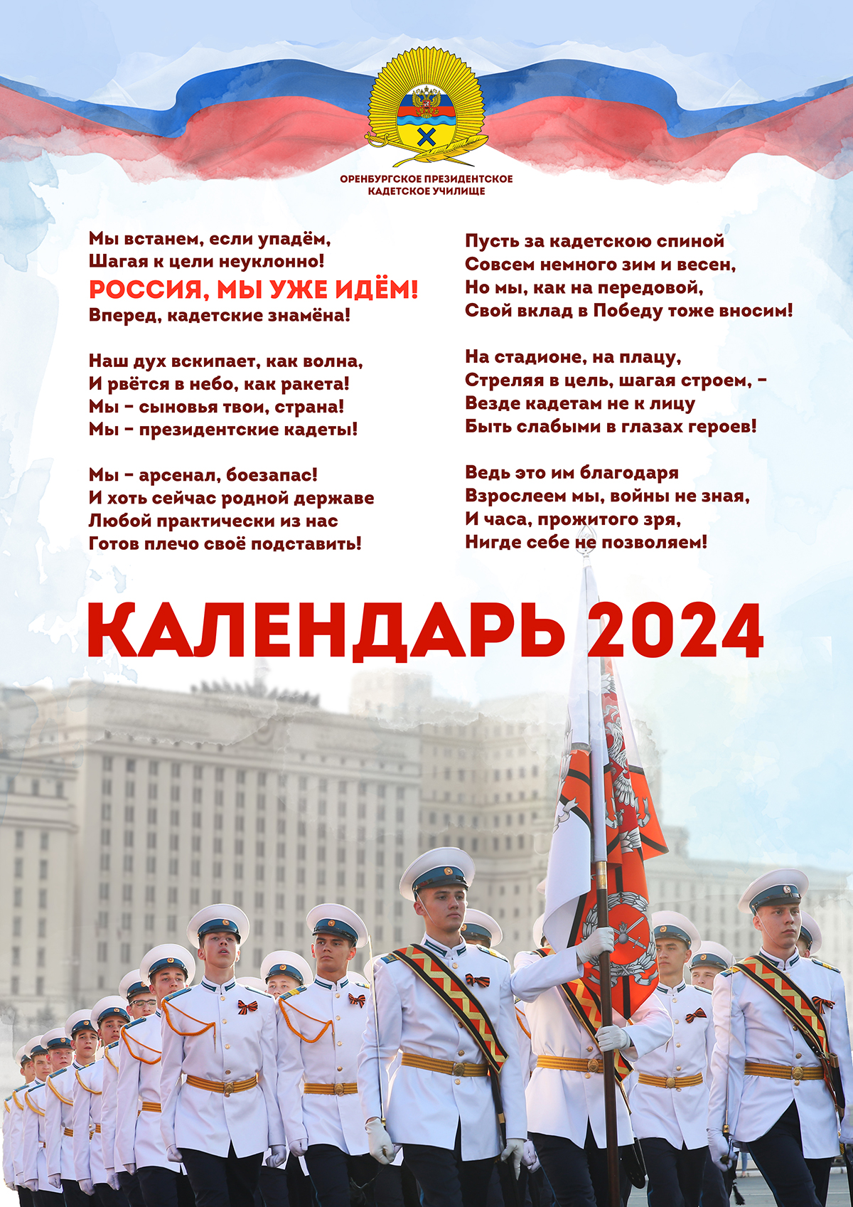 Календарь 2024